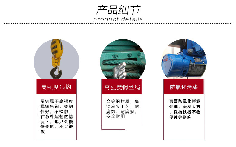 電動(dòng)葫蘆細(xì)節(jié) 電動(dòng)葫蘆細(xì)節(jié)